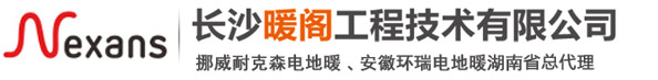 長(zhǎng)沙暖閣工程技術(shù)有限公司_暖閣工程技術(shù)|長(zhǎng)沙采暖設(shè)備銷售|長(zhǎng)沙暖通設(shè)備售后維護(hù)|采暖設(shè)備哪家好